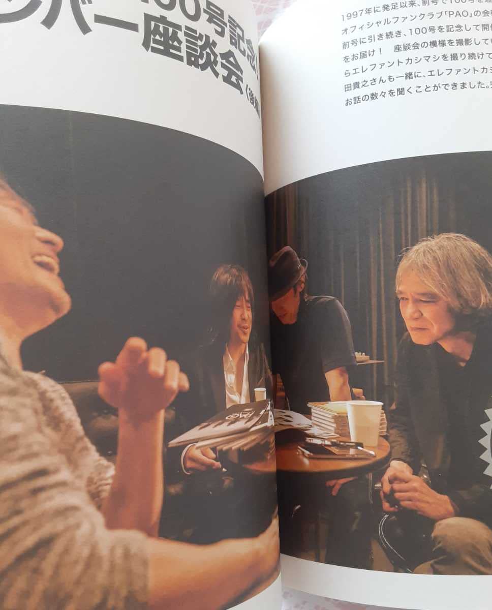 Amazon.co.jp: エレファントカシマシファンクラブPAO会報vol. 1012021